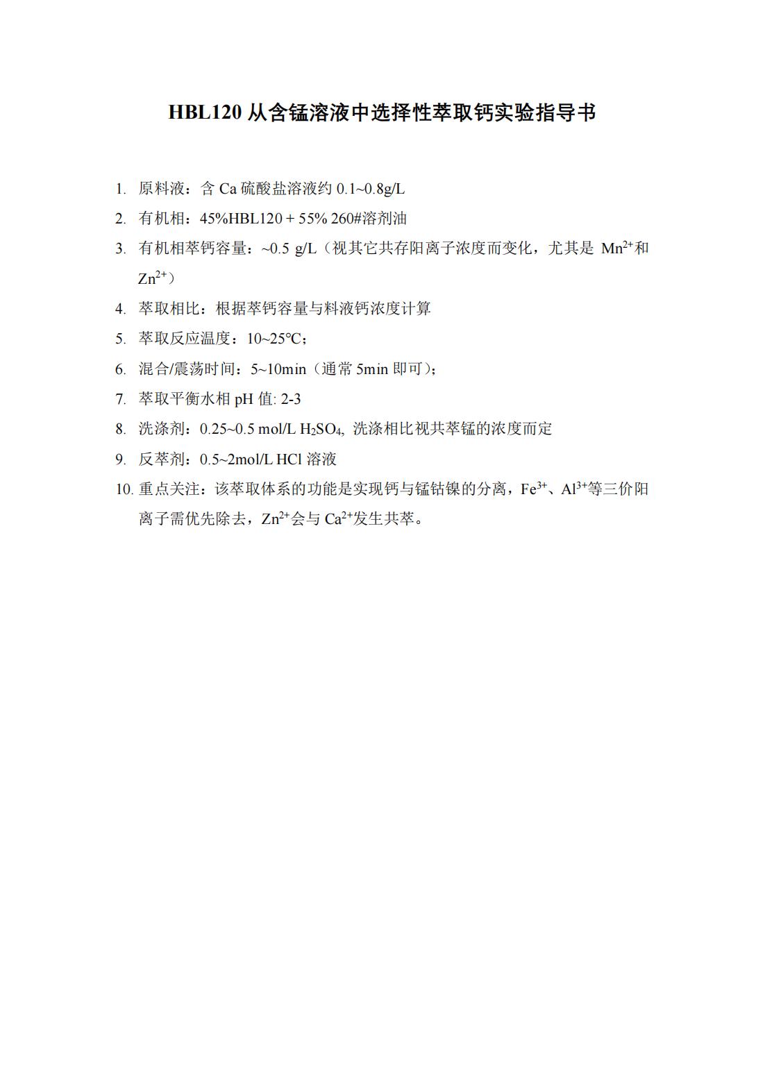 湖南萃取剂HBL110,湖南树脂HBDM—1,湖南特种交换树脂HBEV