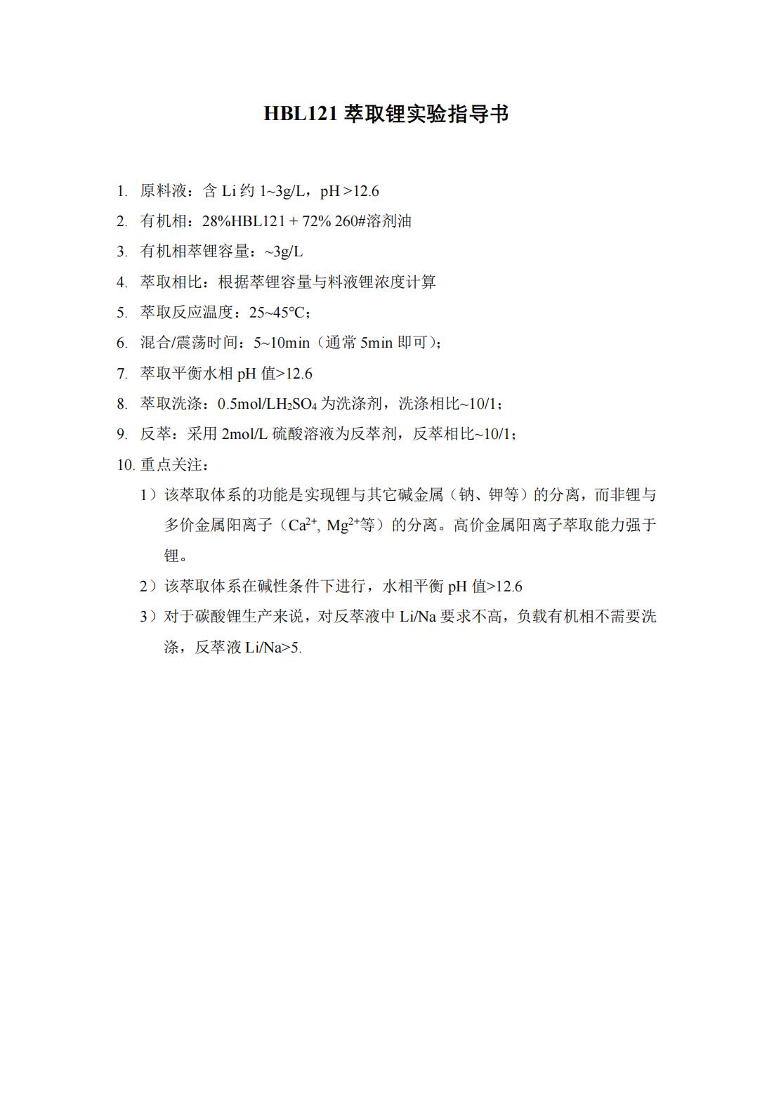 湖南萃取剂HBL110,湖南树脂HBDM—1,湖南特种交换树脂HBEV