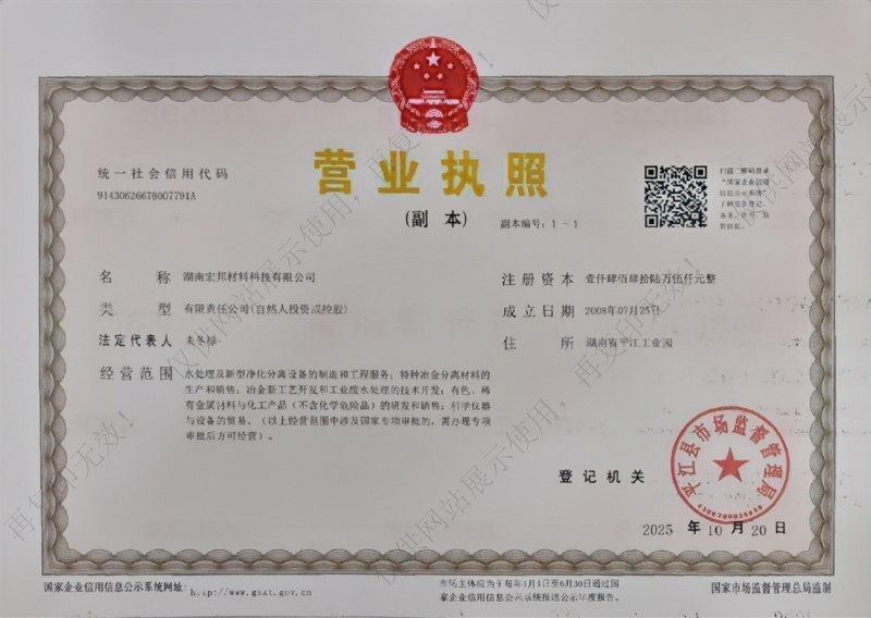 湖南萃取剂HBL110,湖南树脂HBDM—1,湖南特种交换树脂HBEV